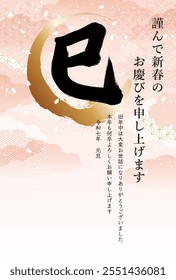 Tarjeta del Año Nuevo 2025 del Año de la Serpiente al estilo japonés. Un hermoso fondo rosa y una poderosa serpiente de caligrafía japonesa. Traducción: Feliz año nuevo, les deseo un feliz y próspero Año Nuevo.