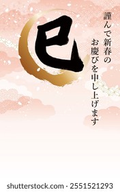 Tarjeta del Año Nuevo 2025 del Año de la Serpiente al estilo japonés. Un hermoso fondo rosa y una poderosa serpiente de caligrafía japonesa. Traducción: Feliz año nuevo, les deseo un feliz y próspero Año Nuevo.