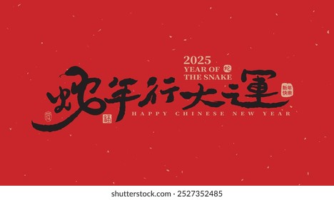 2025 Year of the Snake New Year blessing on a red background with Chinese calligraphy. Translation: "Wish you good luck in the year of the snake,"  for Chinese New Year celebrations.