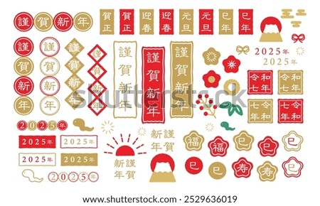 2025 Year of the Snake New Year Character Illustration Material Set Translation: Happy New Year, Year of the Snake, New Year's Day, Greeting Spring, Fortune, Kotobuki, Reiwa 7