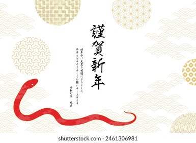 2025 Year of the Snake New Year greeting card with red snake and Japanese pattern background - Translation: Happy New Year, thank you again this year.