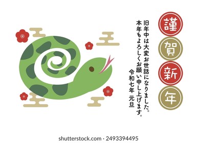 2025 Year of the Snake New Year's card. Translation: Kinga-Shinnen (Japanese new year words), Kotoshi-mo-yoroshiku(I look forward to having a good relationship with you this year too).