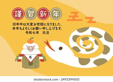 2025 Year of the Snake New Year's card. Translation: Kinga-Shinnen (Japanese new year words), Kotoshi-mo-yoroshiku(I look forward to having a good relationship with you this year too).