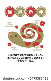 2025 Year of the Snake New Year's card. Translation: Kinga-Shinnen (Japanese new year words), Kotoshi-mo-yoroshiku(I look forward to having a good relationship with you this year too).