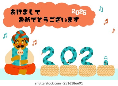 2025 Year of the Snake New Year's Card 　Comical Snake Charmer Illustration

The Japanese characters mean "Happy New Year".