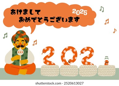 2025 Year of the Snake New Year's Card 　Comical Snake Charmer Illustration

The Japanese characters mean "Happy New Year".