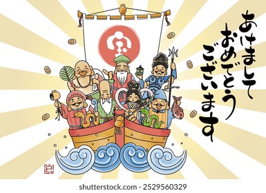 2025 Jahr der Schlange Neujahrskarte - Eine einfache und niedliche Illustration der sieben Glücksgötter, die auf einem Schatzschiff reiten

Die japanischen Schriftzeichen bedeuten "Frohes neues Jahr".