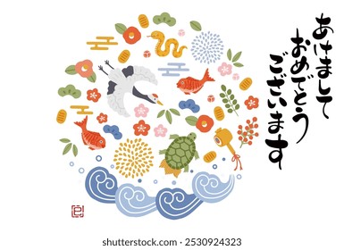 2025 Year of the Snake New Year's card - Illustrations of auspicious items such as cranes, turtles, pine, bamboo and plum

The Japanese characters mean "Happy New Year".