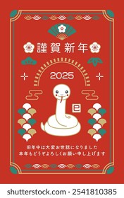 2025 Year of the Snake New Year's card design.Translation: Happy New Year, I look forward to working with you again this year,snake