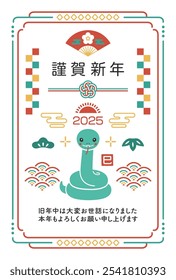 2025 Year of the Snake New Year's card design.Translation: Happy New Year, I look forward to working with you again this year,snake