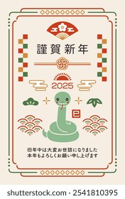 2025 Year of the Snake New Year's card design.Translation: Happy New Year, I look forward to working with you again this year,snake