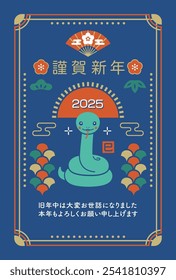 2025 Year of the Snake New Year's card design.Translation: Happy New Year, I look forward to working with you again this year,snake