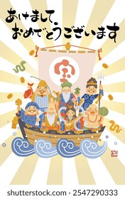 2025 Year of the Snake New Year's card - A simple and cute illustration of the Seven Lucky Gods riding on a treasure ship

The Japanese characters mean "Happy New Year" and "Snake".