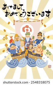 2025 Year of the Snake New Year's card - A simple and cute illustration of the Seven Lucky Gods riding on a treasure ship

The Japanese characters mean "Happy New Year" and "Snake".