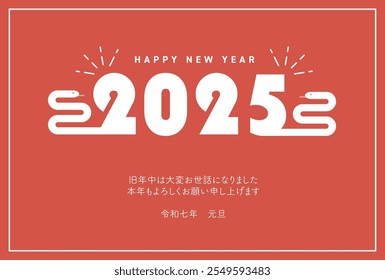 2025 Ano do modelo do cartão de Ano Novo da Serpente
Tradução:Muito obrigado por seu apoio no ano passado
Obrigado por seu suporte contínuo este ano
Dia de Ano Novo, Reiwa 7