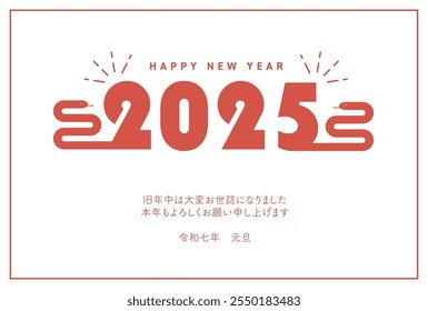 2025 Ano do modelo do cartão de Ano Novo da Serpente
Tradução:Muito obrigado por seu apoio no ano passado
Obrigado por seu suporte contínuo este ano
Dia de Ano Novo, Reiwa 7