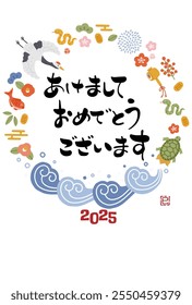 2025 Year of the Snake New Year's card - Illustrations of auspicious items such as cranes, turtles, pine, bamboo and plum

The Japanese characters mean "Happy New Year" and "Snake".