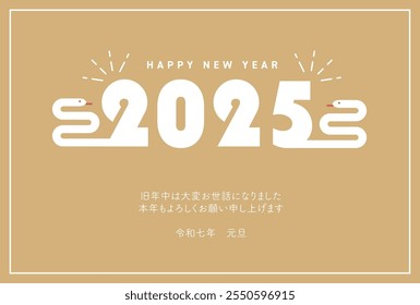2025 Ano do modelo do cartão de Ano Novo da Serpente
Tradução:Muito obrigado por seu apoio no ano passado
Obrigado por seu suporte contínuo este ano
Dia de Ano Novo, Reiwa 7
