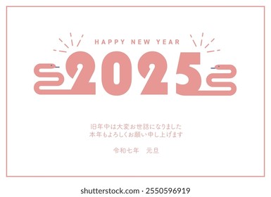 2025 Ano do modelo do cartão de Ano Novo da Serpente
Tradução:Muito obrigado por seu apoio no ano passado
Obrigado por seu suporte contínuo este ano
Dia de Ano Novo, Reiwa 7
