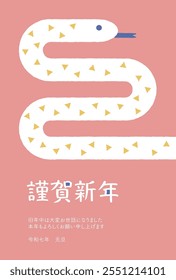 2025 Year of the Snake New Year's card template
Translation: Happy New Year
Thank you very much for your support last year
Thank you for your continued support this year
New Year's Day, Reiwa 7