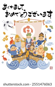 2025 Year of the Snake New Year's card - A simple and cute illustration of the Seven Lucky Gods riding on a treasure ship

The Japanese characters mean "Happy New Year" and "Snake".