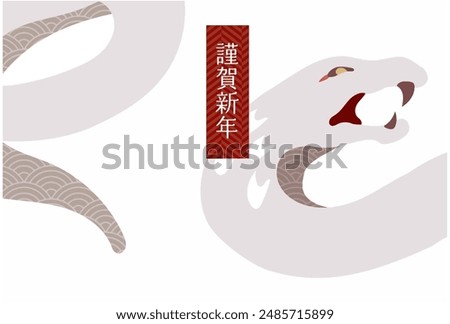 2025 Year of the Snake New Year's card template material
Translation: Happy New Year.
