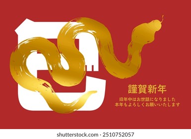 2025 Año de la Serpiente_Pincel-Trazo Serpiente Silueta Año Nuevo Postal Plantilla_Horizontal
Traduciendo: "Feliz Año Nuevo"
Gracias por su Asistencia el año pasado. Te deseo un gran año por delante.
