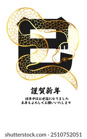 2025 Year of the Snake_Gold Brush-Stroke New Year's Postcard Template_Vertical
Translating: "Happy New Year"
Thank you for your support last year. Wishing you a great year ahead.

