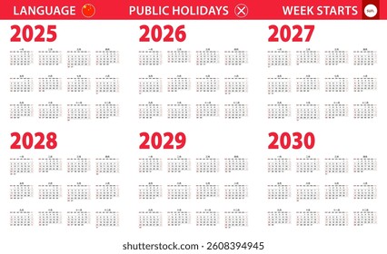 2025-2030 year calendar in Chinese language, week starts from Sunday. Vector calendar.