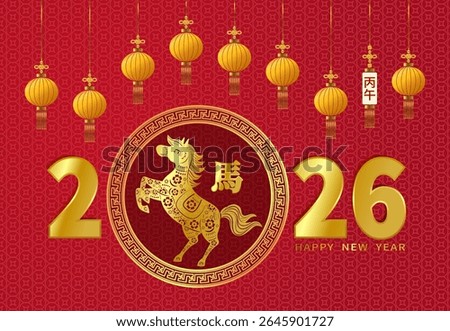 2026 Bing-Wu Year of the Horse Greeting Card Horizontal — The Chinese text indicates the Bing-Wu year