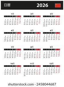 2026 Calendar - vector stock illustration. China, Chinese version | 2026 日曆-矢量股票插畫。 中國，中文版