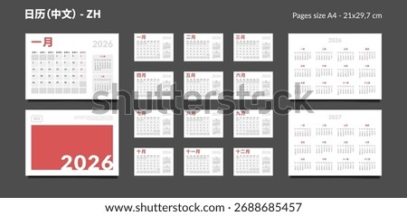2026 Chinese language Calendar Planner Set of Template Monthly Page, Cover with Place for Photo, Company Logo, Annual 2026-2027. Vector layout wall or desk calendar with week start Monday. Pages A4