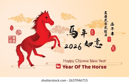 2026 Chinese New Year design, text Translation: Year horse brings propitious, Left image translation: Everything is going with you and Right   image translation: horse and year of horse 2026.