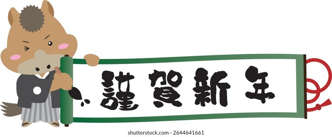 2026 Horse Character with New Year Scroll,It says "Happy New Year" in Japanese.