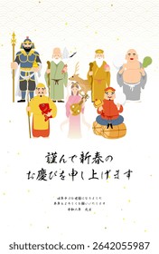 2026 Japanese New Year's card, Seven Lucky Gods and Japanese Pattern background - Translation: Happy New Year, thank you again this year Reiwa 8