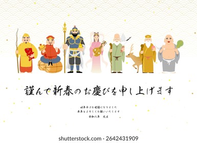 2026 Japanese New Year's card, Seven Lucky Gods and Japanese Pattern background - Translation: Happy New Year, thank you again this year Reiwa 8