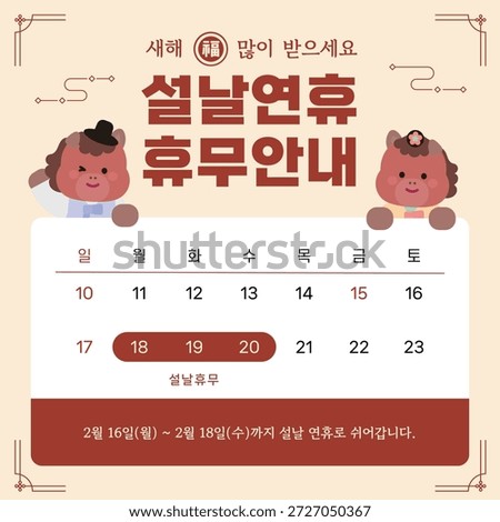 2026 Lunar New Year Closed Calendar. Korean Translation: Information on Lunar New Year Holidays. Happy New Year