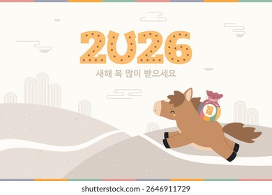 2026 Lunar New Year Seollal cute horse carrying lucky bag sebaetdon, Korean text Happy New Year. Hand drawn vector illustration. Flat design. Traditional holiday card, banner, poster