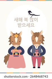2026 Lunar New Year Seollal cute horses in hanboks, traditional gifts, magpie, Korean text Happy New Year. Hand drawn vector illustration. Flat design. Traditional holiday card, banner, poster