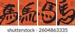 2026 Lunar Year of the Horse Celebration Posters, Banners, Featuring Bold Calligraphy and Golden Seals, Chinese translation: Horse
