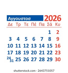 
2026 Monthly Calendar in Greek, August, Color.