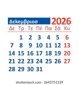 2026 Monthly Calendar in Greek, December, Color.