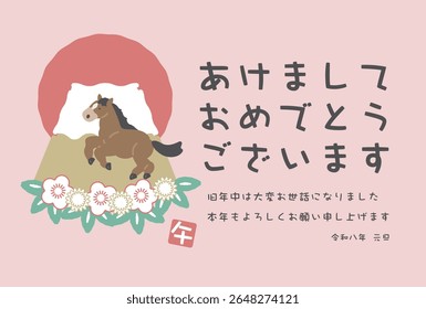 2026 Mt. Fuji and horse illustration New Year's card design Translation: Thank you very much for your hard work during the past year. We look forward to your continued support next year.