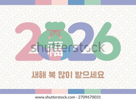 A 2026 New Year design featuring a "0" replaced with a "Bokjumeoni" (Korean lucky bag) and a subtle traditional pattern. Ideal for Lunar New Year greetings and Asian promotions.