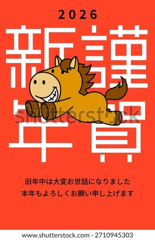 2026 New Years card template (horse character G) Translation: Happy New Year, Thank you very much for your support last year. I look forward to working with you again this year.