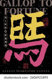 2026 Year of the Horse, Chinese Calligraphy with Creative Compound Characters and Fortune Messages, for New Year Cards, Posters, Banners and Flyer Templates