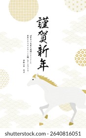 2026 Year of the horse New Year greeting card with white horse and Japanese pattern background - Translation: Happy New Year, thank you again this year