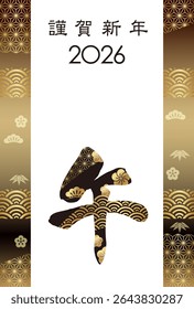 2026, Year Of The Horse, New Year’s Greeting Card Template With A Kanji Zodiac Symbol Logo. Vector Illustration. Kanji Translation - Happy New Year. The Horse.