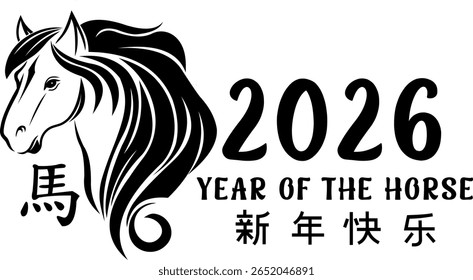2026 Ano do Projeto da Tipografia do Cavalo com Cabeça de Cavalo e Caracteres Chineses - Ilustração desenhada à mão do vetor preto e branco isolada no fundo transparente