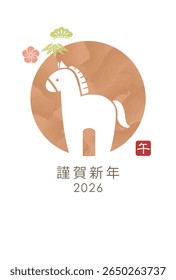 2026, The Year Of The Horse, Vector New Year’s Greeting Card Template With A Cute Horse Silhouette And Text Space On A White Background. Kanji Translation - Happy New Year. The Horse. 